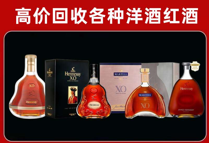 临翔区回收轩尼诗